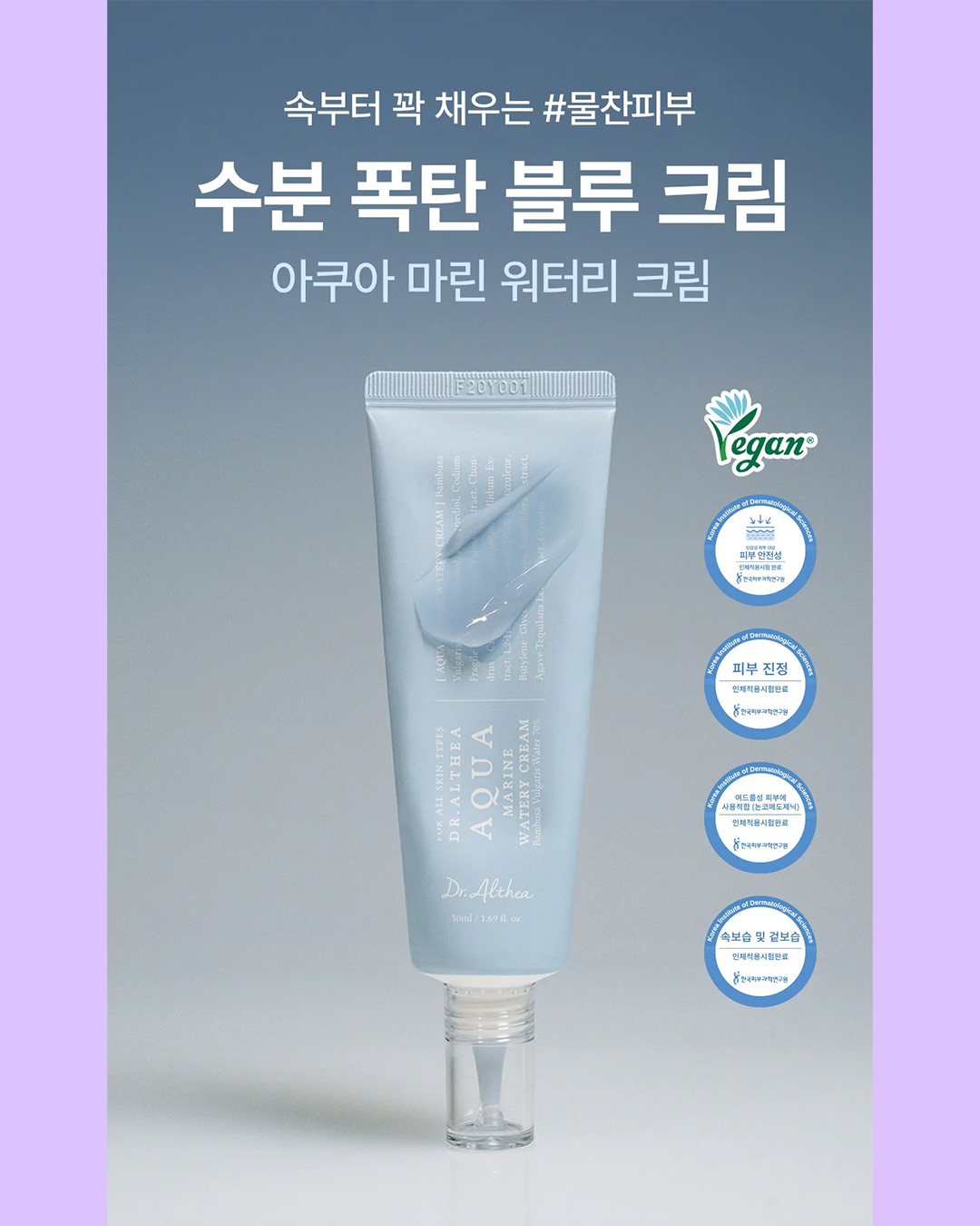 [Dr.Althea] Aqua Marine Watery Cream