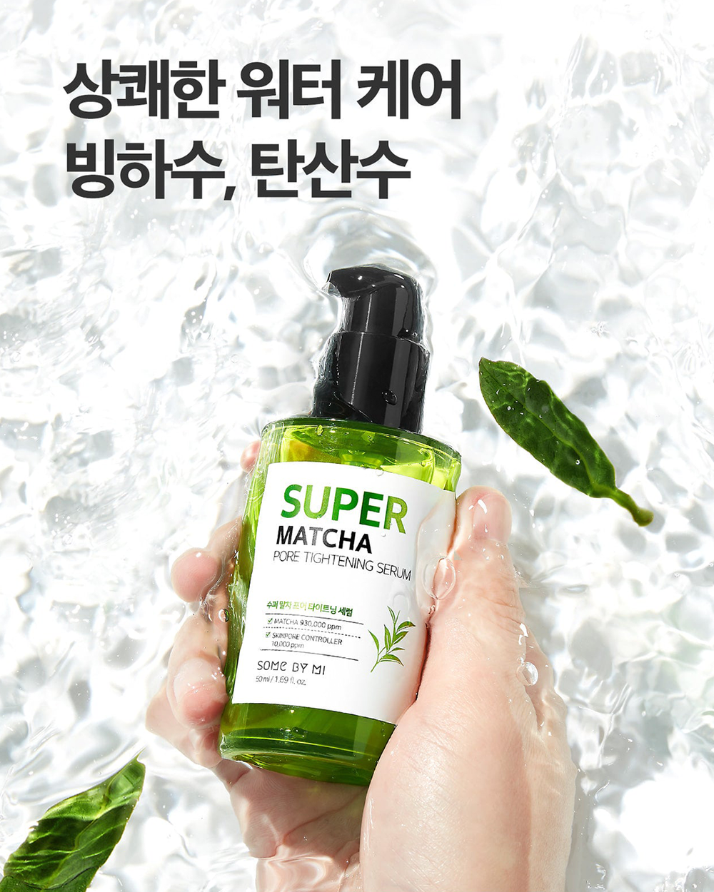 [Some-By-Mi]-Super-Matcha-Pore-Tightening-Serum-50ml3-k-beauty-colombia-cosmetica-coreana